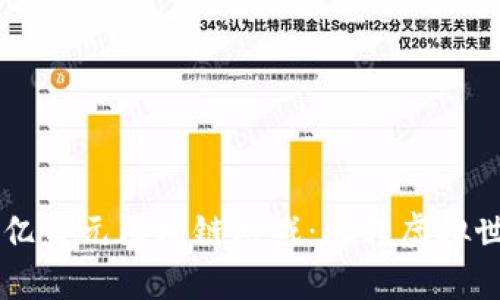 2023年2亿美元区块链游戏:玩转虚拟世界的未来
