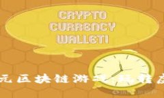 2023年2亿美元区块链游戏：玩转虚拟世界的未来