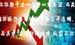 蚂蚁区块链游戏是指利用区块链技术和蚂蚁金服