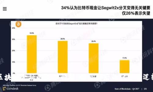 区块链金融的数学解析:揭示背后的计算与逻辑