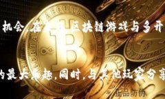   区块链游戏多开：解锁虚拟世界的新方法 /  g