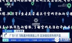 如果小狐钱包官网打不开，你可以尝试以下几个