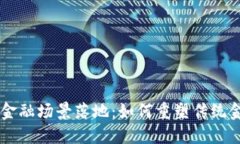 区块链金融场景落地：如何重塑传统金融体系