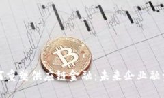 区块链如何重塑供应链金融：未来企业融资的新