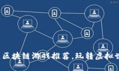 2023年热门区块链游戏推荐，玩转虚拟世界的新方
