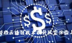 腾讯游戏如何借助区块链技术提升玩家体验与数