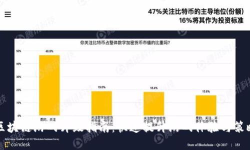 区块链游戏升级指南:快速提升游戏体验与策略