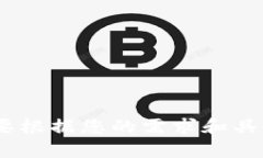 以下是关于区块链游戏的一些选择题选项及其答