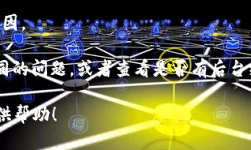 看起来您提到的“小狐钱包”可能是某个特定产品或服务，但由于我无法访问实时信息，我不能提供最新的状态或解答。如果您遇到“小狐钱包”的URL无效的问题，您可以尝试以下几种解决办法：

1. **检查拼写**：确认您输入的URL地址是否完全正确，尤其是拼写和符号。

2. **浏览器缓存**：清除浏览器缓存，重新加载页面。

3. **使用其他浏览器或设备**：尝试在不同的浏览器或设备上打开URL，看看是否能够正常访问。

4. **联系客服**：如果仍有问题，请联系小狐钱包的客服，询问关于URL无效的原因。

5. **查找更新信息**：在社交媒体或者相关论坛上查找是否有其他用户遇到相同的问题，或者查看是否有后台维护的公告。

如果您需要关于小狐钱包的更具体的信息或支持，请详细说明情况，我会尽力提供帮助！