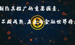 在谈及“金融脱媒区块链”这一概念之前，我们