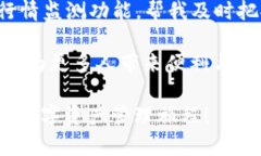   小狐钱包交易指南：轻松掌握数字货币交易新趋