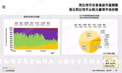区块链技术如何革新金融行业：从安全交易到去