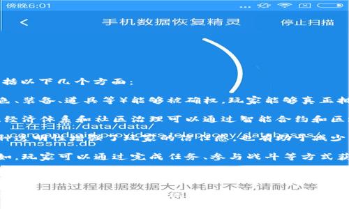 区块链游戏核心是指在区块链游戏中，围绕着区块链技术实现的核心元素和功能。这些核心元素主要包括以下几个方面：

1. **资产的所有权与交易**：区块链游戏利用区块链的分布式账本技术，使得游戏中的虚拟资产（如角色、装备、道具等）能够被确权，玩家能够真正拥有这些资产，并进行安全的交易。这意味着玩家的资产不是由游戏开发者控制的，而是由玩家自己控制。

2. **去中心化**：在区块链游戏中，去中心化结构使得游戏不再依赖于单一的服务器或公司。游戏玩法、经济体系和社区治理可以通过智能合约和区块链网络的共同作用来实现，减少了单一机构对游戏内容和规则的垄断。

3. **透明性与公平性**：区块链游戏的规则和数据是公开透明的，玩家可以随时验证游戏的公平性。这种透明性增强了玩家的信任感，也有助于减少作弊和虚假行为。

4. **参与性与激励机制**：区块链游戏通常设计了多样的激励机制，鼓励玩家参与游戏的生态系统。例如，玩家可以通过完成任务、参与战斗等方式获得代币或其他奖励，这些奖励不仅能够在游戏内使用，还可以在区块链上进行交易或兑换。

5. **跨平台与互操作性**：某些区块链游戏允许资产在不同游戏之间进行转移和使用，增强了游戏的流动性和玩家的选择性。这种跨平台的资产互操作性是区块链技术的一大优势，使得玩家能够在多个游戏之间自由移动，扩展了区块链游戏的生态圈。

总之，区块链游戏核心不仅仅是技术层面的问题，更关乎玩家的体验、参与和社区的建设。随着区块链技术的不断发展和完善，区块链游戏可能会在未来的数字娱乐领域扮演越来越重要的角色。