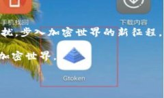  如何快速注册MetaMask钱包与安全使用技巧 /  gu