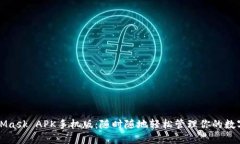 MetaMask APK手机版：随时随地轻松管理你的数字资