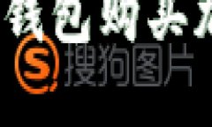 如何通过MetaMask钱包购买加密货币：一步步指南