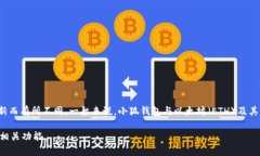 小狐钱包（Fox Wallet）主要支持多种加密货币的管
