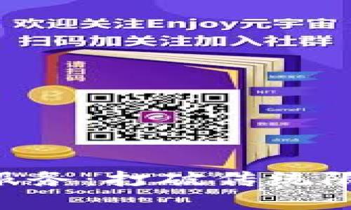 区块链赋能贸易金融服务：打破传统限制，重塑全球交易格局