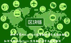     如何下载MetaMask：完整教程与常见问题解析如