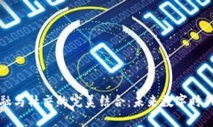 区块链金融与社交的完美结合：未来数字时代的