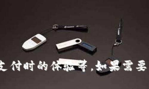 区块链金融小结论文摘要

区块链技术的出现与发展为金融行业带来了深刻的变革与革新。本论文旨在对区块链在金融领域中的应用进行综述与分析，探讨其对传统金融体系的影响、面临的挑战以及未来的发展趋势。在现代金融体系中，区块链技术能够提供透明性、安全性和去中心化的特性，从而提升交易效率，降低运营成本，并减少欺诈风险。

通过对现有文献的回顾与案例分析，我们发现区块链在支付结算、跨境支付、智能合约等多个领域的应用正在逐步成熟。同时，去中心化金融（DeFi）的兴起为全新的金融产品与服务模型提供了可能，吸引了大量投资者与开发者的参与。但与此同时，区块链金融也面临诸多挑战，如法规法规的不确定性、技术安全性问题以及市场的波动性等。

本论文最后提出对未来区块链金融发展的展望，认为随着技术的不断成熟与监管政策的逐步完善，区块链金融将更加高效、安全，并有望在全球金融体系中占据重要地位。希望通过本研究为相关领域的学者与实践者提供参考与启发。

关键词：区块链，金融，去中心化，智能合约

### 结构大纲

引言
阐述区块链技术的背景及其在金融领域的重要性，引入研究的目的与意义。

区块链技术概述
解析区块链的基本原理，包括去中心化、分布式账本、共识机制等关键概念。

区块链在金融领域的应用
1. 支付结算：分析区块链如何提高支付效率，降低手续费。
2. 跨境支付：讨论区块链在国际资金转移中的应用案例。
3. 智能合约：探讨智能合约在金融合约中的应用及其优势。
4. 去中心化金融（DeFi）：评估DeFi的崛起及其对传统金融体系的冲击。

区块链金融面临的挑战
1. 法规与合规性：分析不同国家对区块链金融的监管态度。
2. 安全性问题：探讨区块链系统可能面临的安全威胁。
3. 技术障碍：总结推广区块链金融所需的技术支持与基础设施。

未来发展趋势
展望区块链金融的未来，关注技术创新、市场动向与监管适应性。

结论
总结研究的主要发现，强调区块链技术在金融领域的重要潜力。

---

在写作正文时，可以加入具体的场景描述、感官细节以及小故事，以增强真实感。例如，在讨论支付结算时，可以描绘一个小商店的生动场景，顾客使用区块链支付时的体验等。如果需要更深入的内容，可以在每个段落中引入相关的案例、数据分析以及个人见解，使文字更具吸引力与多样性。