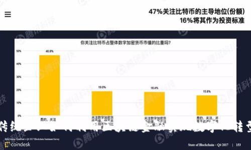 传统企业如何利用区块链金融实现数字化转型