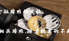 区块链是一种技术，而金融牌照则是对特定金融