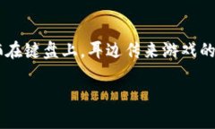   探索区块链运动游戏新时代：如何借助技术重塑