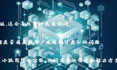 关于“小狐钱包官网为什么打不开网页”的问题