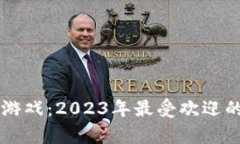 区块链宠物养成游戏：2023年最受欢迎的虚拟养宠