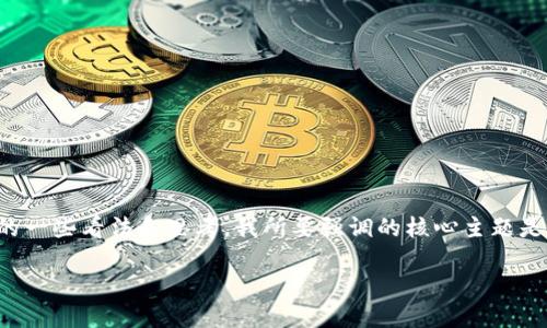 ## 报告会讲话稿：区块链金融的发展与未来

尊敬的各位领导、各位同事，亲爱的朋友们：

大家好！非常荣幸能够在这里与大家分享关于区块链金融发展的一些看法和思考。我所要强调的核心主题是：区块链金融如何在推动经济创新和社会变革中发挥关键作用。

### 区块链金融：构建未来经济的基石