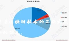 房地产金融和区块链是两个不同的概念，但它们