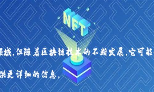房地产金融和区块链是两个不同的概念，但它们之间可以存在交集。下面是对这两个领域的简要解释和他们的区别：

### 房地产金融
房地产金融专指与房地产市场相关的金融活动和服务。这包括但不限于：

1. **贷款与抵押**：购买房地产时，个人或企业通常需要申请贷款，而这些贷款往往是基于物业的抵押价值。
2. **投资**：房地产金融涉及通过投资房地产项目来获得收益，包括租赁收入和资本增值。
3. **资金筹集**：企业可能通过发行房地产投资信托（REITs）或其他金融工具来筹集资金。
4. **风险管理**：房地产投资通常涉及许多风险，包括市场风险、信用风险和流动性风险。

### 区块链
区块链是一种分布式账本技术，它以去中心化的方式记录交易和信息。区块链的核心特征包括：

1. **去中心化**：不依赖于单一的中央机构来验证和记录交易。
2. **透明性**：所有交易记录对所有参与者公开，增强了透明度。
3. **安全性**：通过加密技术确保数据无法篡改。
4. **智能合约**：程序化的合约可以自动执行，降低了信任成本和交易障碍。

### 区别
1. **目的**：
   - 房地产金融的主要目的是通过资金的流动为房地产投资和开发提供支持。
   - 区块链的目的是创造一个透明、安全的交易环境，并可以用于多种应用，包括但不限于金融服务。

2. **结构**：
   - 房地产金融通常是基于传统金融机构（如银行、投资公司）来运作，并以法规为基础。
   - 区块链则是去中心化的，信息通过网络节点进行实时更新和维护，无需中央控制。

3. **透明性与信任**：
   - 房地产金融的透明性通常依赖于政府和金融机构的监管。
   - 区块链通过技术手段提供内置的透明性和信任，无需外部监管。

4. **技术依赖**：
   - 房地产金融依赖于传统的技术手段和流程。
   - 区块链则依赖于新兴的技术架构和协议，涉及到共识机制、智能合约等。

### 结论
房地产金融和区块链各自具备独特的特点和优势，虽然通常被认为是独立的领域，但随着区块链技术的不断发展，它可能会对房地产金融产生深远的影响，尤其是在交易透明度、效率和安全性等方面。

如果您对这两个领域有进一步的兴趣或具体的应用场景，请告诉我，我可以提供更详细的信息。