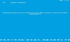 火狐浏览器小狐钱包：探索安全、便捷的数字支