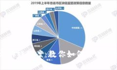 ### 区块链魔法游戏教案：教你如何通过游戏理解
