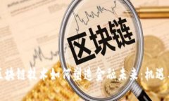 英国区块链技术如何塑造金融未来：机遇与挑战
