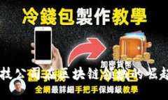 香港金融科技公司在区块链领域的崛起与未来展