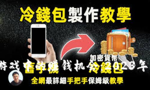 bianoti探索区块链游戏中的赚钱机会：2023年羊毛收益最大化指南