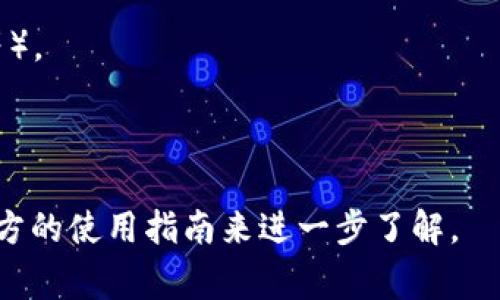 小狐钱包（XiaoHu Wallet）是一个数字货币钱包，通常用于存储和管理用户的加密货币。下面显示的数字一般代表用户在该钱包中持有的数字资产的价值、余额或交易状态。具体来说，它可能包含以下几种信息：

1. **钱包余额**：显示用户当前钱包中各类数字货币的数量和价值。
2. **交易记录**：最近的一些进出账记录，可能会显示交易金额、时间及状态（成功、失败等）。
3. **市场行情**：实时的数字货币市场价格变动，帮助用户更好地管理资产。
4. **待处理交易**：如果用户有正在进行的交易，数字可能表示这些交易的状态或数量。

如果你在使用小狐钱包，看到的数字具体代表什么，通常可以通过钱包的界面说明或者官方的使用指南来进一步了解。
