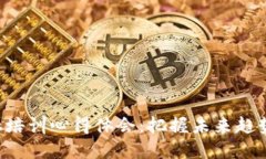 区块链数字金融培训心得体会：把握未来趋势，