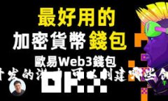 区块链游戏开发的潜力：可以创建哪些创新游戏