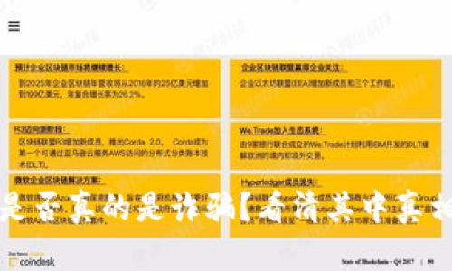区块链金融是否真的是诈骗？看清其中真相与未来趋势