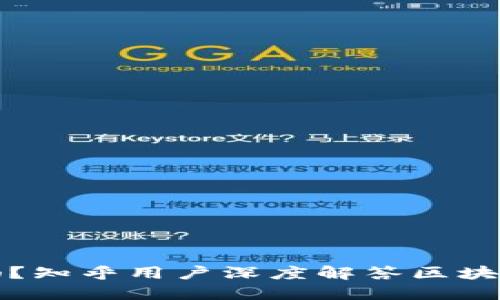 区块链游戏门槛高吗？知乎用户深度解答区块链游戏的挑战与机遇