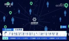 区块链技术如何推动金融创新：解析未来的数字