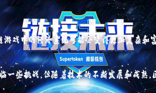 网上游戏区块链是指将区块链技术应用于网络游戏的领域。区块链是一种去中心化的数字账本技术，能够安全、透明地记录交易和数据。在游戏中，区块链可以用于创造独特的游戏资产、保证玩家的所有权、实现游戏内经济的去中心化等。以下是对这一概念的一些详细阐述。

### 一、区块链技术的基本概念
区块链是一种分布式数据库技术，具有去中心化、不可篡改和透明性等特点。每当发生交易或数据更新时，网络中的所有节点都会同步更新。这种技术最初应用于加密货币领域，例如比特币，但如今，它的应用已经扩展到多个行业，包括游戏。

### 二、区块链在游戏中的应用
1. **游戏资产的数字化和唯一性**
   - 在传统游戏中，玩家购买的游戏资产（如皮肤、角色、道具等）通常不具备唯一性，且仅限于游戏内部使用。而通过区块链技术，游戏资产可以被创建为NFT（非同质化代币），每个NFT都有独特的标识符，确保其稀缺性和唯一性。例如，玩家可以购买一个独特的角色皮肤，并在区块链上拥有该资产的所有权。

2. **去中心化的游戏经济**
   - 传统游戏经济往往受到开发者的控制，而通过区块链，玩家可以在没有中介的情况下进行交易。例如，玩家可以直接在区块链上交易NFT，买卖自己的游戏资产，促进了玩家之间的互动和交易。

3. **增强玩家社区参与感**
   - 区块链游戏往往鼓励玩家社区参与项目决策和开发细节，例如通过投票机制决定游戏的未来发展方向。这种去中心化的参与感使玩家更愿意投入时间和精力到游戏中。

4. **跨平台游戏体验**
   - 通过区块链技术，不同游戏之间的资产可以实现互通。例如，一个玩家在游戏A中获得的NFT可以在游戏B中使用，打破了传统游戏的封闭性，增加了玩家的游戏体验和乐趣。

### 三、案例分析
1. **Axie Infinity**
   - Axie Infinity是一款著名的区块链游戏，玩家可以养成、战斗和交易可爱的虚拟生物Axies。游戏中的每个Axie都是一个NFT，玩家可以通过出售或交易Axies来获得收益。这种模型吸引了大量玩家，形成了稳定的游戏经济。

2. **Decentraland**
   - Decentraland是一个虚拟现实平台，玩家可以在这里购买、建造和交易虚拟地产。所有地产都是基于区块链的NFT，玩家可以自由交易，形成了独特的虚拟生态系统。

### 四、挑战与未来展望
1. **技术门槛**
   - 尽管区块链技术带来了许多优势，但对普通玩家而言，了解和使用区块链游戏可能存在一定的技术门槛。游戏开发者需要提供更多的指导和支持，帮助玩家更好地融入区块链游戏。

2. **环保问题**
   - 部分区块链网络（如以太坊）的高能耗成为了持续的争议。游戏开发者需关注环保，以可持续的方式进行开发，并考虑选择更环保的区块链平台。

3. **市场波动性**
   - 由于市场的波动性，许多基于区块链的游戏资产的价值可能会大幅波动，这对玩家投资可能造成风险。

4. **未来发展**
   - 随着技术的发展，区块链游戏将更加普及，未来可能会出现更多创新的游戏模式和交互方式。此外，随着更多玩家参与，区块链游戏中的经济系统可能会变得更加复杂和富有活力。

### 结语
综上所述，区块链在网上游戏中的应用不仅可以创造出独特的游戏体验，还能够让玩家在游戏中获得真正的所有权和价值。尽管面临一些挑战，但随着技术的不断发展和成熟，区块链游戏的前景依然值得期待。