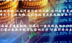   2024年区块链金融前景展望：挖掘无限利润的新