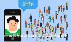 :小狐钱包的英文缩写解析及其功能分析