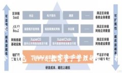 思考的小狐钱包 Terra：数字资产管理的最佳选择