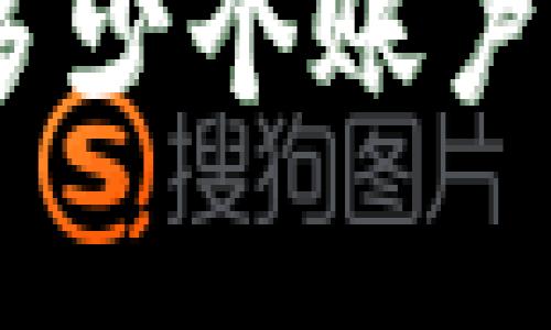 MetaMask可以创建多少个账户？全面解析及操作指南