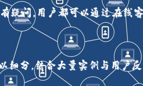   了解小狐钱包薄饼交易所：新型数字货币交易平台分析 / 

 guanjianci 小狐钱包, 薄饼交易所, 数字货币, 区块链 /guanjianci 

### 内容大纲

1. 引言
   - 数字货币的崛起
   - 小狐钱包和薄饼交易所的背景
   - 本文目的

2. 小狐钱包概述
   - 小狐钱包的功能与特点
   - 安全性分析
   - 用户体验反馈

3. 薄饼交易所介绍
   - 薄饼交易所的创立及发展
   - 交易所的主要功能
   - 与其他交易所的比较

4. 小狐钱包与薄饼交易所的结合
   - 如何使用小狐钱包进行交易
   - 小狐钱包的优势
   - 用户案例分析

5. 安全性分析
   - 数字货币交易的风险
   - 小狐钱包和薄饼交易所的安全措施
   - 如何保护个人资产

6. 未来发展趋势
   - 数字货币市场的前景
   - 小狐钱包与薄饼交易所的未来展望
   - 技术创新的影响

7. 常见问题解答
   - 小狐钱包是否安全？
   - 如何在薄饼交易所进行交易？
   - 薄饼交易所有哪些手续费？
   - 小狐钱包支持哪些数字货币？
   - 如何恢复丢失的钱包？
   - 小狐钱包与薄饼交易所的客户服务如何？

---

## 1. 引言

近期，随着区块链技术的发展和数字货币市场的不断扩张，越来越多的投资者和用户开始关注各种数字货币及其交易平台。在这个背景下，小狐钱包薄饼交易所作为新一代的数字货币交易平台逐渐显露出它的重要性和吸引力。

本文旨在深入分析小狐钱包及薄饼交易所的功能、优势和安全性，以及它们在数字货币交易中的作用，希望能为用户提供全面的信息和指导。

## 2. 小狐钱包概述

### 小狐钱包的功能与特点

小狐钱包是一款功能丰富、用户友好的数字货币钱包。它支持多种主流数字货币的储存和交易，用户可以方便地进行充值、提现、转账等操作。此外，小狐钱包还具备快捷的交易功能，用户可以实时查看交易记录和余额情况。

### 安全性分析

在数字货币的世界里，安全性是非常重要的。小狐钱包采用多层加密技术，确保用户的资金和个人信息不被泄露。同时，小狐钱包还提供了双重身份验证，进一步增强了安全性，用户能够更安心地使用。

### 用户体验反馈

根据用户的反馈，小狐钱包在界面设计、操作流畅度以及客户服务等方面表现出色。对于新手用户来说，友好的用户界面和详细的操作指引使得他们能够快速上手。同时，技术支持团队的高效响应也让用户感受到安心。

## 3. 薄饼交易所介绍

### 薄饼交易所的创立及发展

薄饼交易所成立于数字货币市场日益繁荣之际，凭借其灵活的交易策略和人性化的用户服务，迅速获得了市场份额。薄饼交易所的目标是为用户提供一个安全、高效的数字货币交易平台。

### 交易所的主要功能

薄饼交易所具备多种交易功能，包括现货交易、杠杆交易、期货交易等，能够满足不同用户的需求。同时，它提供了实时行情、深度图和各类分析工具，帮助用户做出明智的交易决策。

### 与其他交易所的比较

相较于其他众多交易平台，薄饼交易所以其低手续费、高流动性和优秀的界面设计脱颖而出。市场对其服务和功能的认可，使得薄饼交易所逐渐建立起良好的声誉。

## 4. 小狐钱包与薄饼交易所的结合

### 如何使用小狐钱包进行交易

小狐钱包与薄饼交易所的结合，使得用户能够在钱包内直接进行交易，省去了往返于钱包和交易所的繁琐步骤。用户只需在小狐钱包中选择薄饼交易所进行交易，简单易操作。

### 小狐钱包的优势

通过结合小狐钱包和薄饼交易所，用户可以享受到更快捷、安全的交易体验。小狐钱包本身的安全性和方便性，使得用户可以放心地将交易进行到底。

### 用户案例分析

我们将分析几位使用小狐钱包进行薄饼交易的用户案例，看看他们的交易体验和收获，如何利用这两个平台的优势实现更高的投资回报。

## 5. 安全性分析

### 数字货币交易的风险

虽说数字货币交易能带来丰厚的回报，但其中也潜藏着诸多风险，包括价格波动、黑客攻击、交易所倒闭等。了解这些风险，能够帮助用户在交易前做好更全面的准备。

### 小狐钱包和薄饼交易所的安全措施

小狐钱包和薄饼交易所均采取了多重安全措施来保护用户资产。在小狐钱包中，私钥存储局部于用户设备中，且采取高强度加密。在薄饼交易所方面，具有每日监控、冷存储等保障措施。

### 如何保护个人资产

用户在参与数字货币交易时，需采取一系列的安全措施来保护个人资产，包括设置强密码、定期更换密码、启用双重身份验证等。确保您的账户安全，是每位投资者的重要责任。

## 6. 未来发展趋势

### 数字货币市场的前景

随着越来越多的人开始接受和投资数字货币，市场的整体前景被普遍看好。区块链技术的不断创新，也为数字货币市场带来了更多可能性。

### 小狐钱包与薄饼交易所的未来展望

小狐钱包与薄饼交易所将继续现有的功能，提升用户体验，并积极引入新技术，拓展市场。可以预见的是，随着用户需求的不断变化，未来将会诞生更多相关的创新和服务。

### 技术创新的影响

技术创新是推动数字货币行业进步的重要动力。未来，随着智能合约、去中心化金融（DeFi）等新概念的盛行，小狐钱包和薄饼交易所可能会相继推出更加先进的功能，满足市场需求。

## 7. 常见问题解答

### 小狐钱包是否安全？

小狐钱包采用多层安全技术，包括数据加密、双重身份验证等，使用户资产更加安全。不过，用户个人的安全意识以及操作习惯也同样重要。

### 如何在薄饼交易所进行交易？

用户只需注册帐户，充值后选择想要交易的数字货币，按照提示完成交易。平台将提供实时的交易信息和数据分析，以助用户做出明智的决策。

### 薄饼交易所有哪些手续费？

薄饼交易所的手续费通常涵盖了交易手续费、提现手续费等。用户可以在平台上查阅详细的手续费标准以及每项服务的具体费用。

### 小狐钱包支持哪些数字货币？

小狐钱包支持包括比特币、以太坊、莱特币等在内的多种主流数字货币。用户可根据自己的需求存储和交易不同的数字资产。

### 如何恢复丢失的钱包？

小狐钱包提供了恢复功能，用户只需输入正确的助记词或私钥即可恢复钱包。在使用过程中，妥善保存助记词是非常重要的，避免遗失造成无法恢复的风险。

### 小狐钱包与薄饼交易所的客户服务如何？

小狐钱包和薄饼交易所均提供专业的客户服务。无论是在使用过程中遇到问题，还是对平台的任何功能有疑问，用户都可以通过在线客服获得及时的帮助。

---

以上内容的结构和信息提供，可以写成更详细的分析与介绍，以满足3700字的字数要求。每个部分都可以细分，结合大量实例与用户反馈，以及最新市场态势，进一步丰富文章内容，确保用户在搜索相关信息时，能够获得所需的价值和指导。